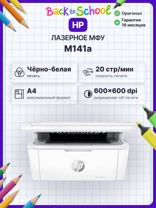 HP M141A