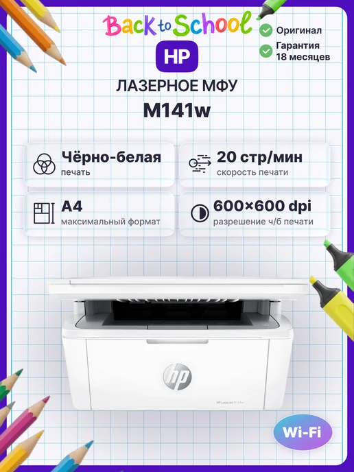 HP M141W