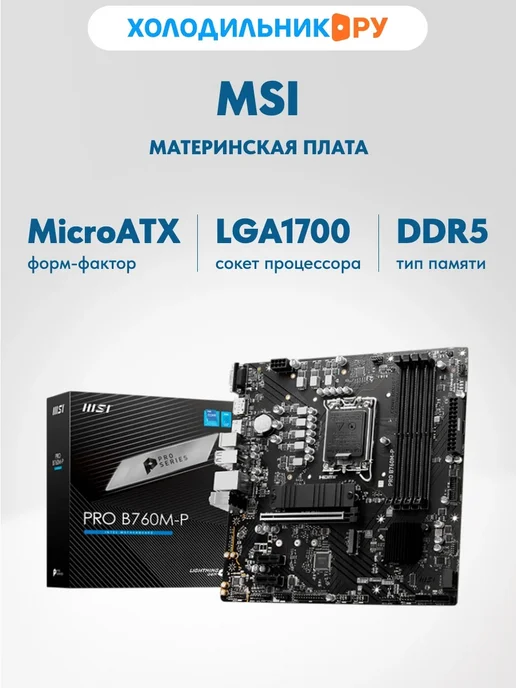 MSI B760M-P