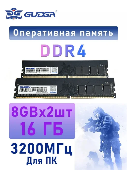 GUDGA DDR4 16GB 3200MHz