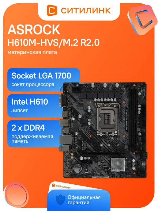 ASRock H610M-HVS/M.2