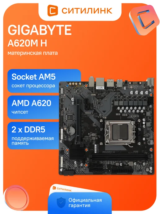Gigabyte AM5