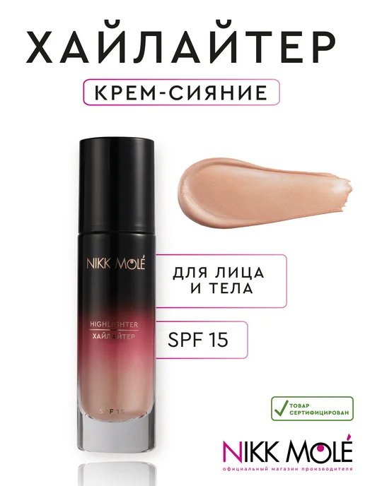 Nikk Mole Хайлайтер крем-сияние для лица тела