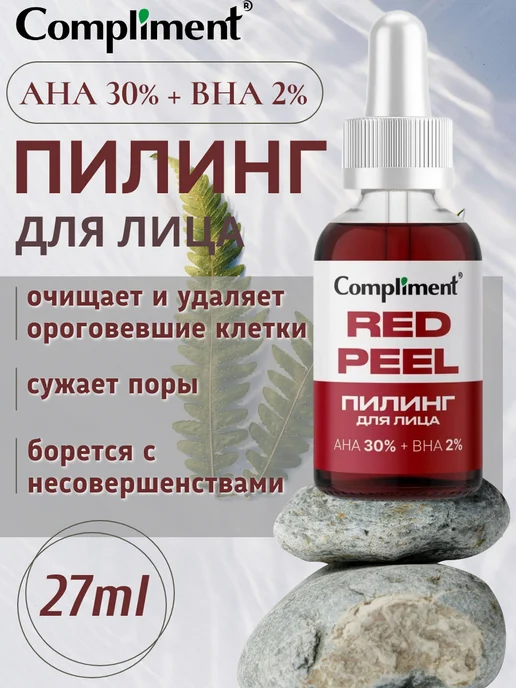 Compliment Пилинг красный для лица кислотами 27 мл
