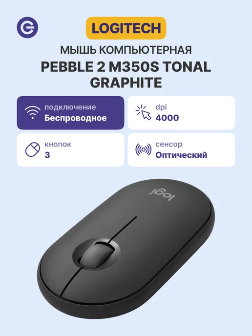 Logitech M350S