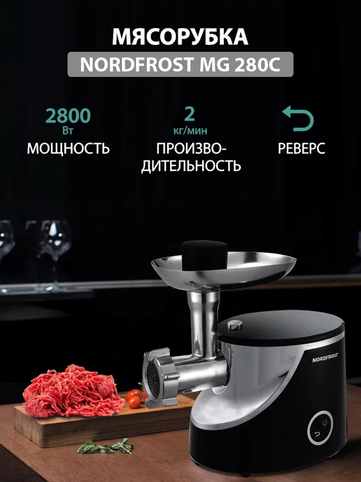 NORDFROST 280C