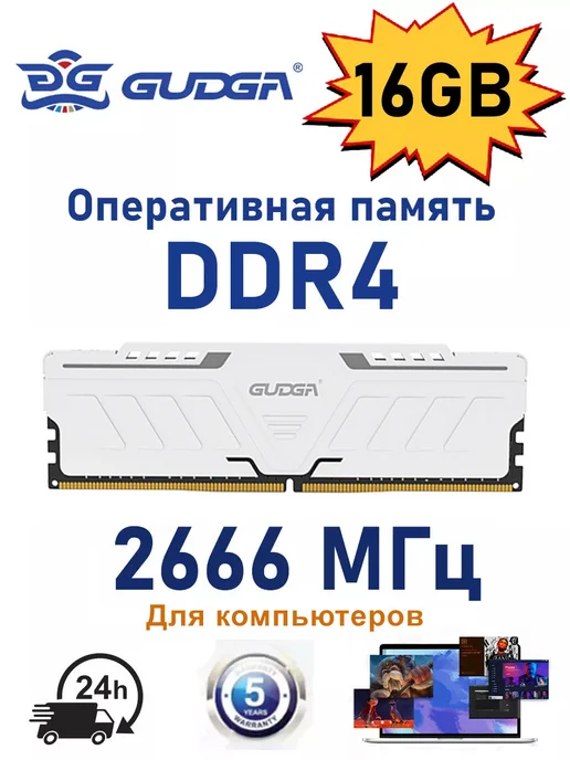 GUDGA DDR4 16GB 2666MHz