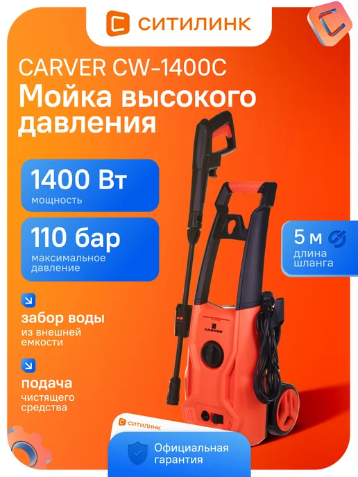 CARVER Cw-1400c 1400bt