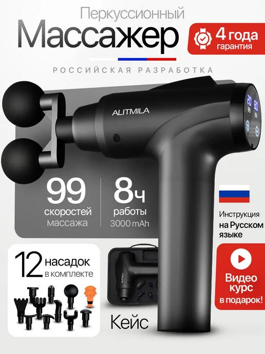 Alitmila Перкуссионный массажер пистолет для тела