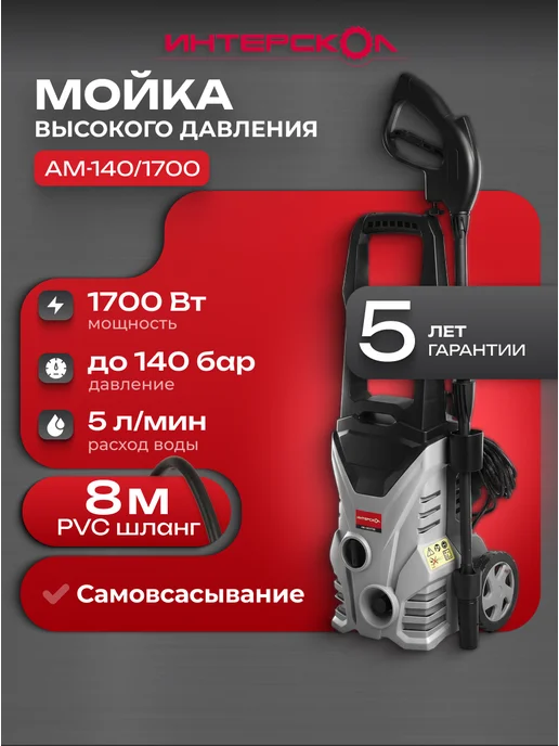 ИНТЕРСКОЛ Am-140