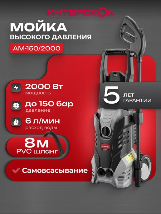 ИНТЕРСКОЛ Am-150