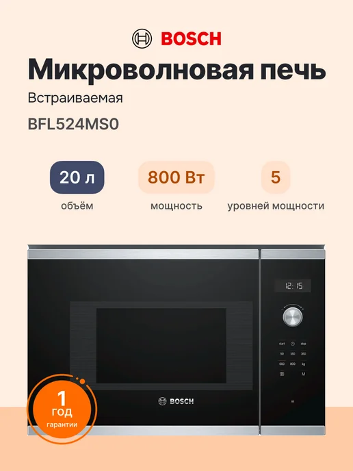 BOSCH BFL524MS0