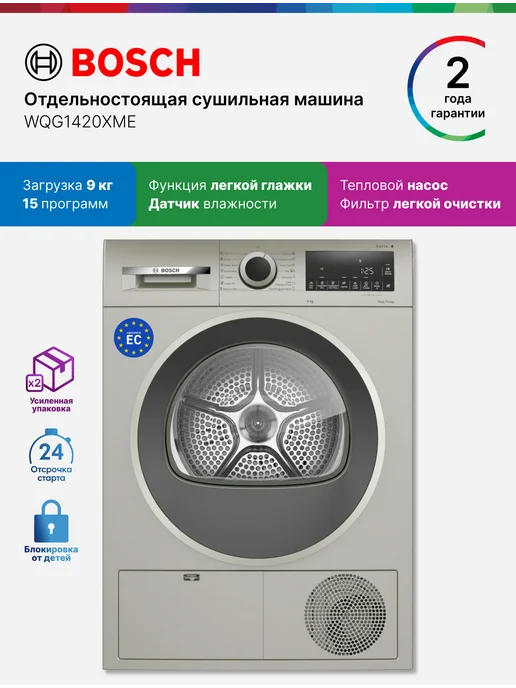 BOSCH WQG1420XME