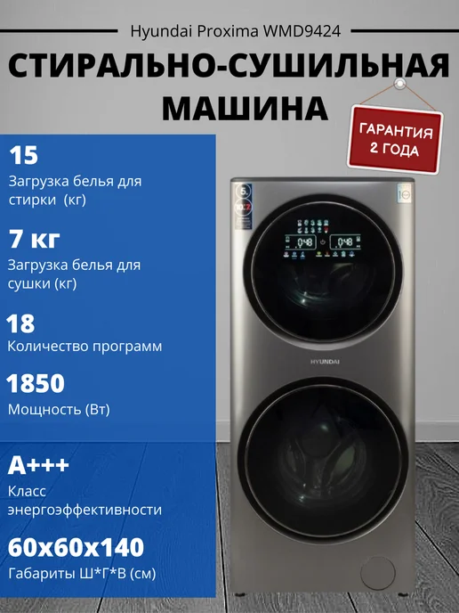 HYUNDAI WMD9424