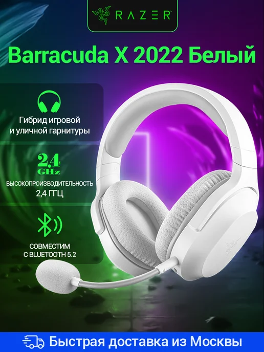 Razer Barracuda X