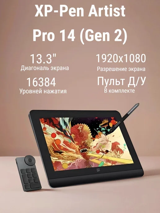XP-Pen Artist Pro