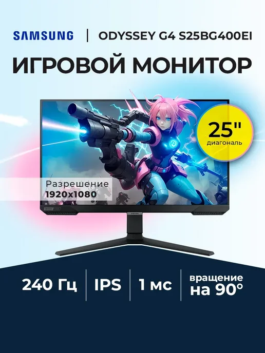Samsung LS25BG400EI