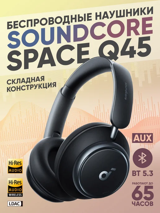 Anker Soundcore Space Q45