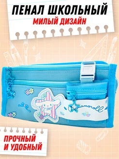 Пенал школьный для канцелярии