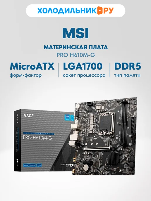MSI H610M-G