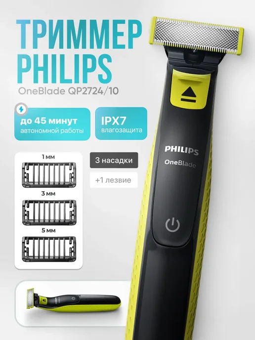 PHILIPS QP2724/10