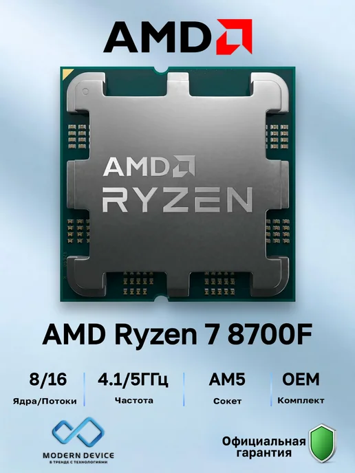 AMD Ryzen 7 8700F