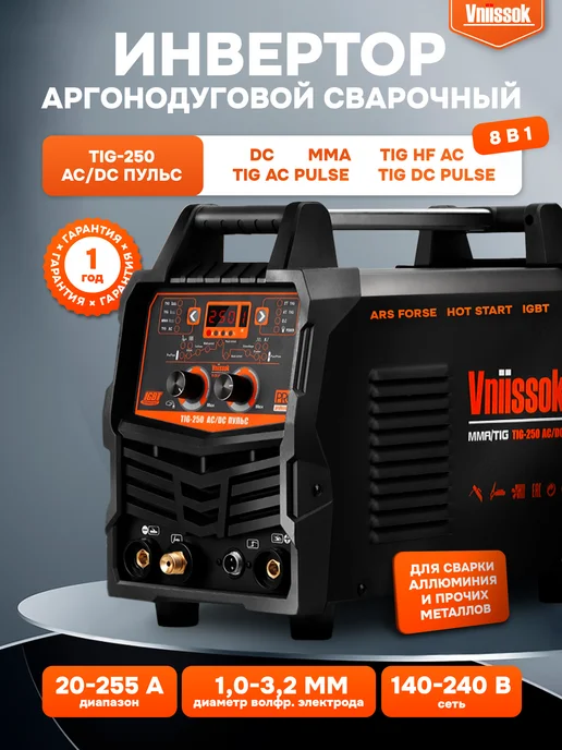 VNIISSOK TIG-250