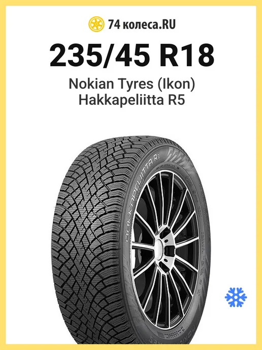 Nokian Hakkapeliitta R5 235/45 R18