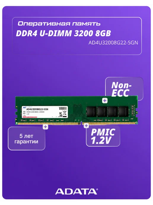 ADATA DDR4 8GB