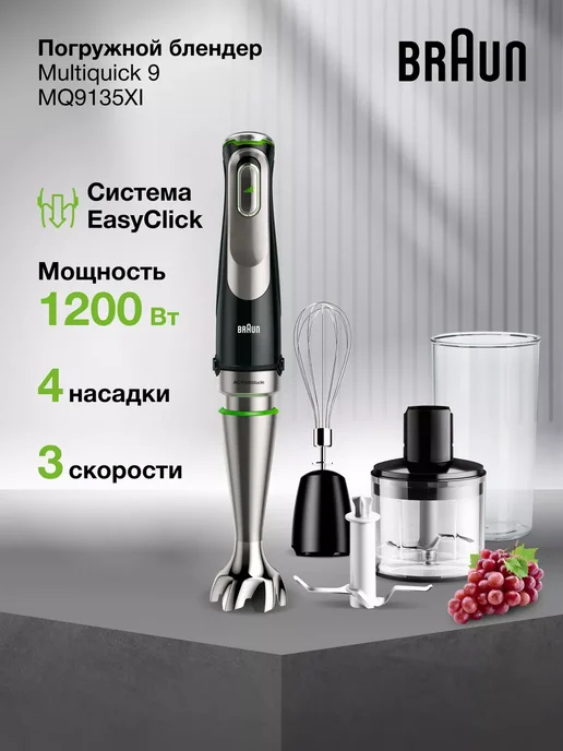 Braun MQ9135