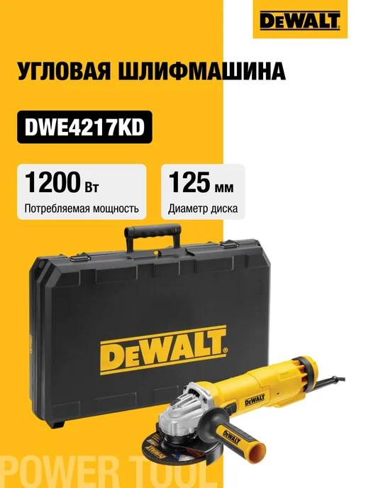 DeWalt DWE4217KD