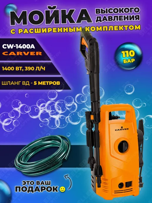 CARVER Cw-1400a