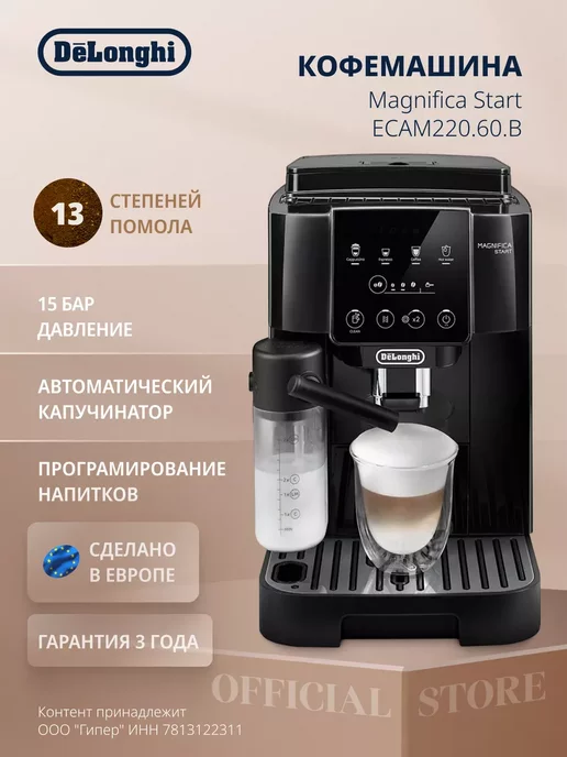 DeLonghi ECAM 220.60.B