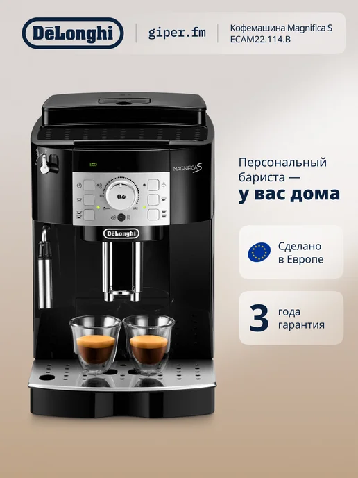 DeLonghi ECAM 22.114.B