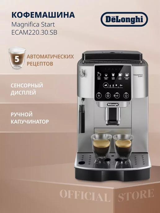 DeLonghi ECAM 220.30.SB