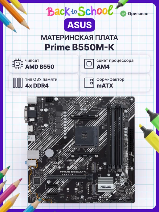 ASUS B550M-K
