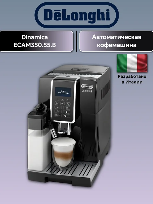 DeLonghi ECAM 350.55.B