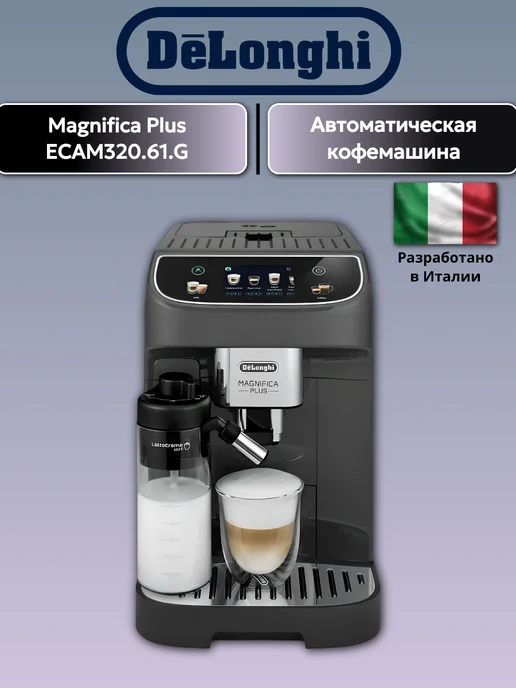 DeLonghi ECAM 320.61.G