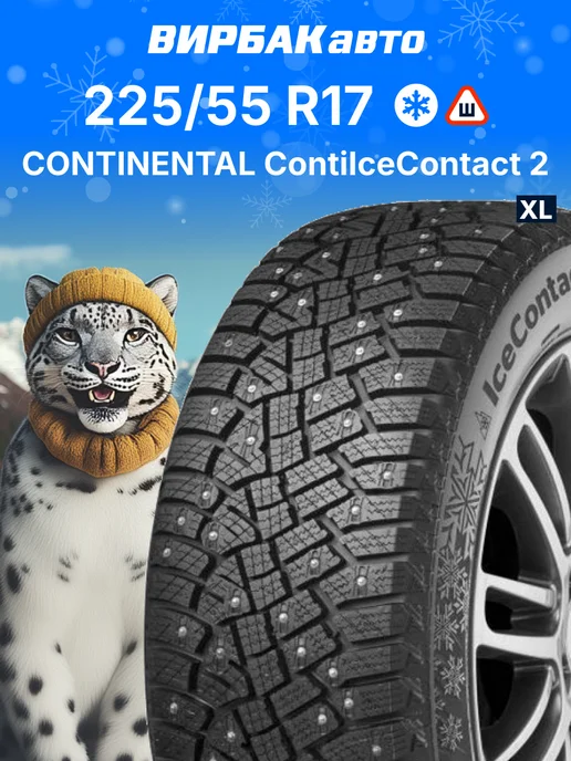 Continental Contiicecontact 2 225/55 R17