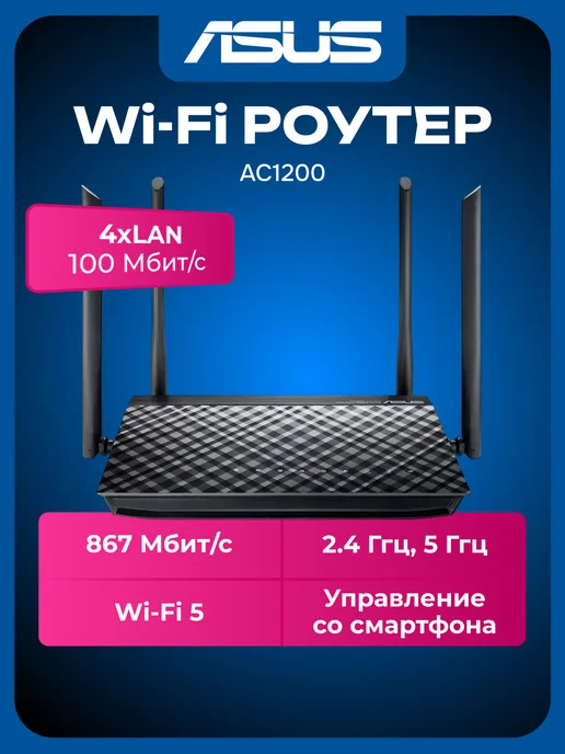 ASUS RT-AC1200 V2