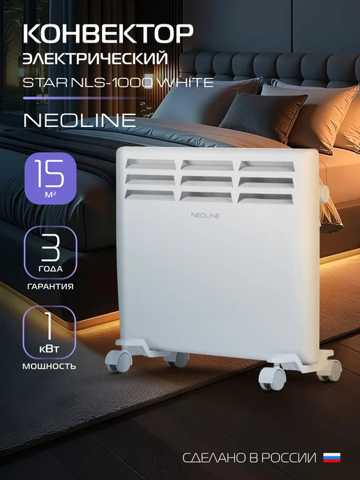 NEOLINE Star Nls-1000 White
