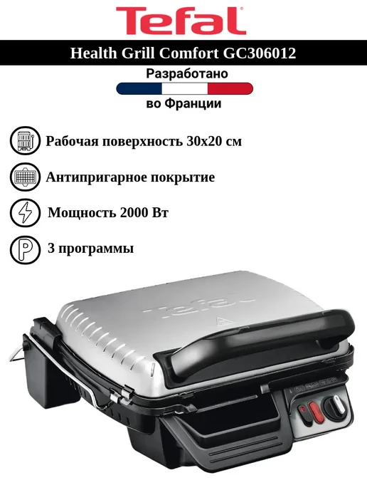 Tefal GC306012