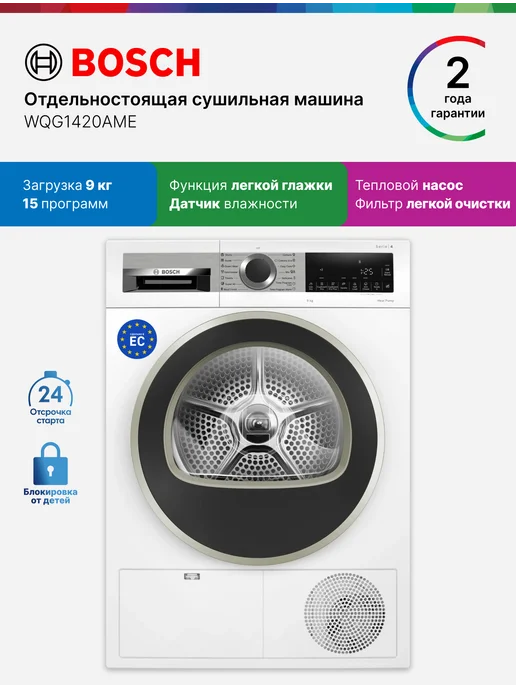 BOSCH WQG1420AME
