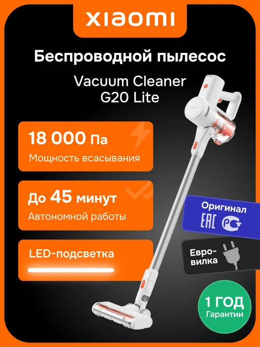 Xiaomi Vacuum Cleaner G20 Lite