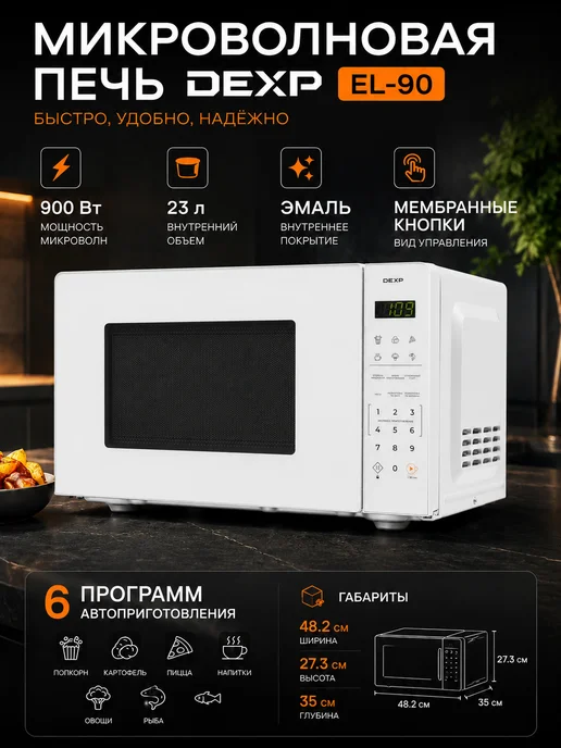 Dexp EL-90