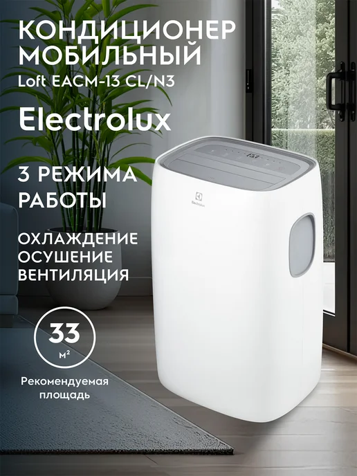 Electrolux EACM-13