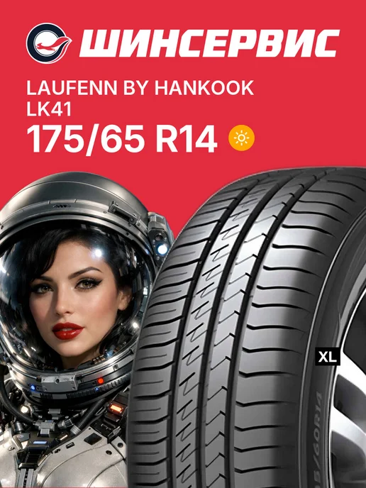 Hankook Lk41 By 175/65 R14