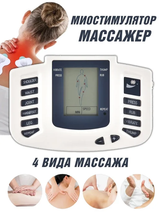 Anysmart Миостимулятор массажер импульсный для всего