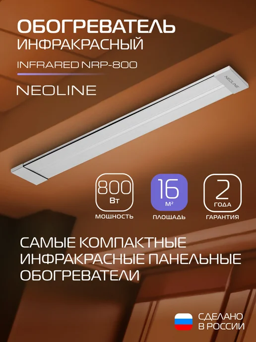 NEOLINE Infrared Nrp-800