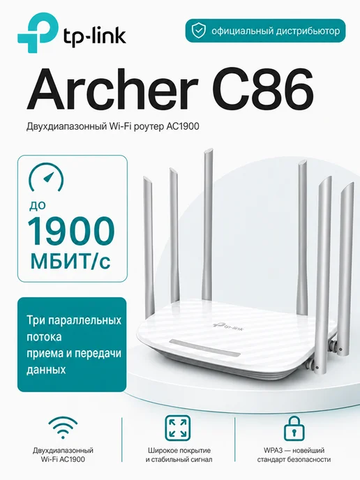 TP-link C86